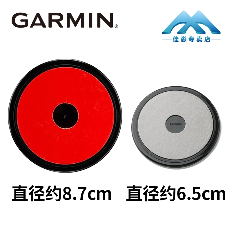 Garmin佳明 车载手持机 GPS导航仪行车记录仪 中控台支架粘片垫片