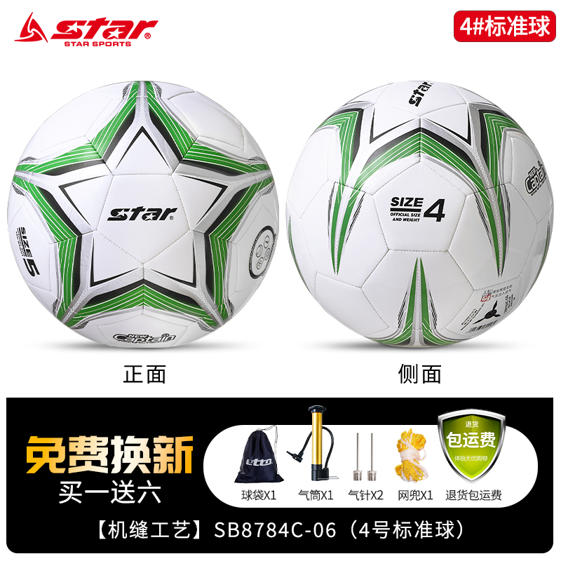 star世达足球小学生中考专用3号4号5号球教练推荐专业儿童 - 图1