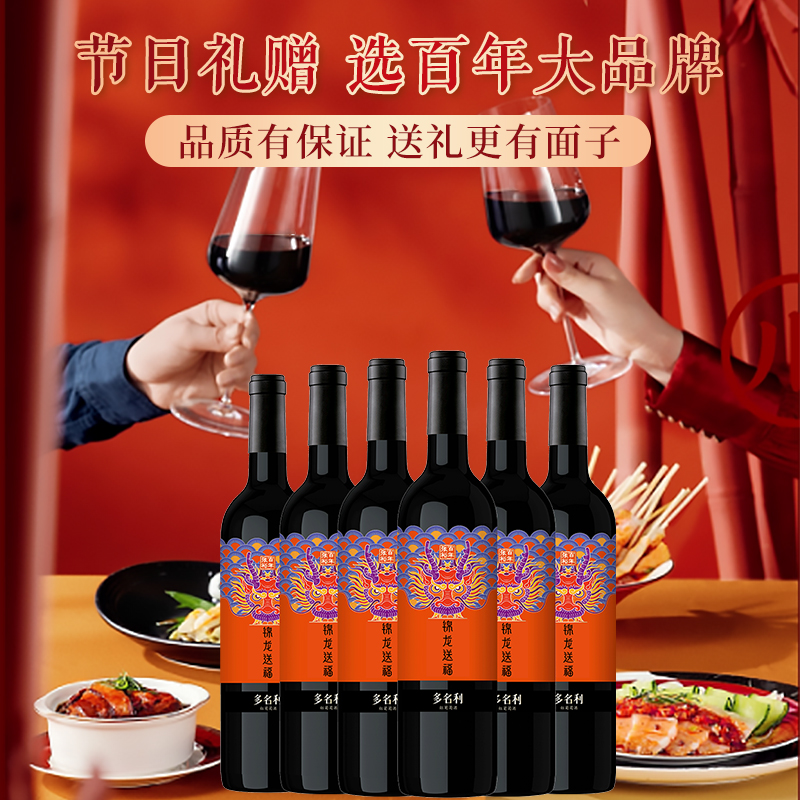 张裕 锦龙送福龙年珍藏版甜红酒葡园赤霞珠红葡萄酒官方旗舰店1瓶