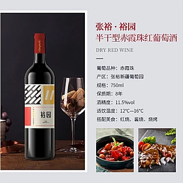拍二件！张裕官方红酒750ml*2[60元优惠券]-寻折猪