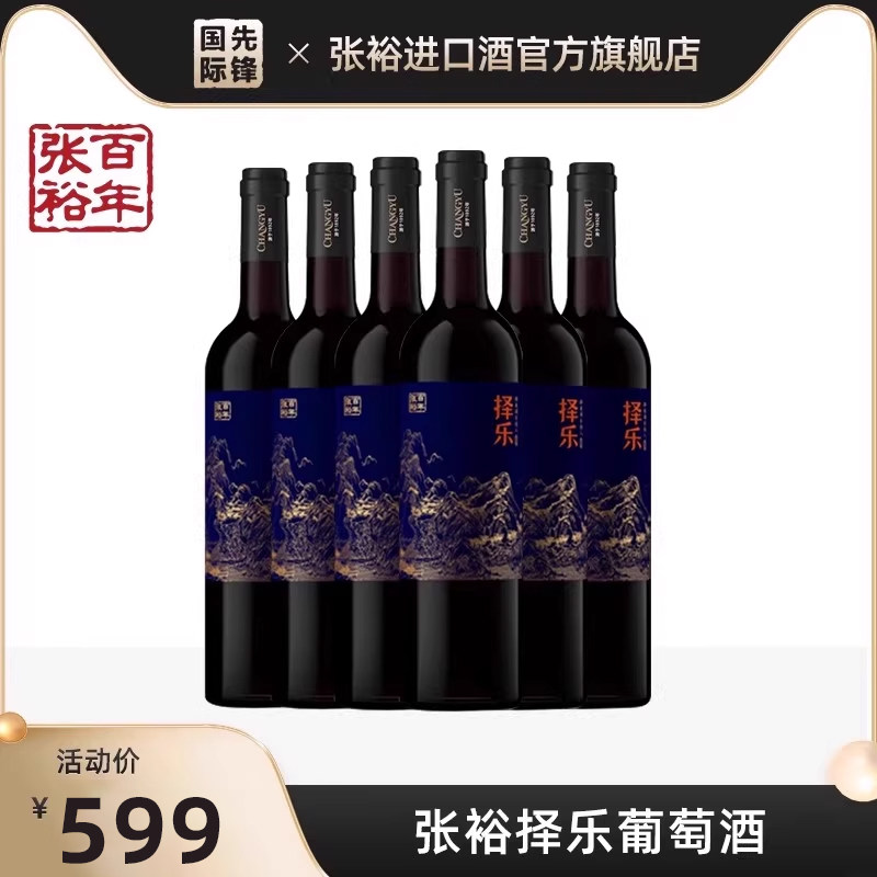 张裕 多名利龙年择乐半干型赤霞珠红葡萄酒官方旗舰店正品