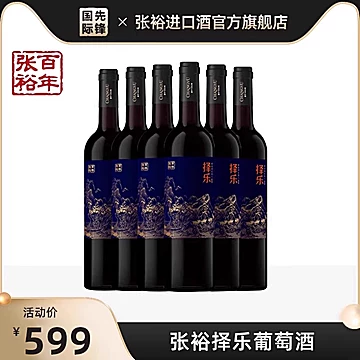 仟【两瓶+礼袋】张裕择乐半干型葡萄酒[48元优惠券]-寻折猪