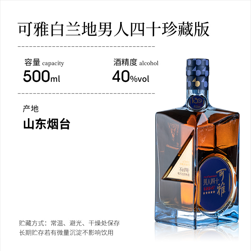 张裕 可雅男人四十白兰地130周年纪念版洋酒