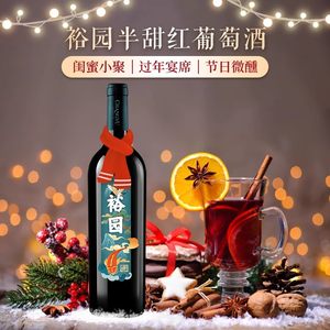 张裕 新疆产区裕园半甜葡小萄乐百意甜红葡萄酒组合赤霞珠甜酒6支