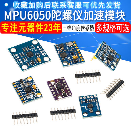 GY-521 MPU6050模块三维角度传感器6DOF三六轴加速度计电子陀螺仪 - 图1
