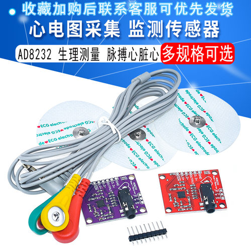 AD8232 生理测量 脉搏心脏心 心电图采集监测传感器模块开发套件 - 图1