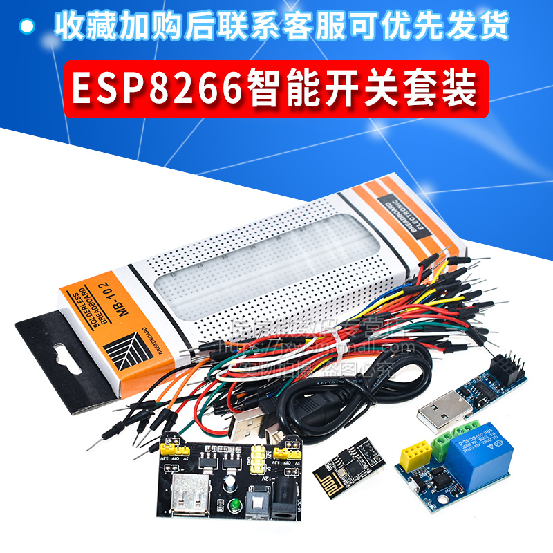 ESP8266智能开关学习套装 智能插座+ESP01S 面包板MB-102 烧录器 - 图1