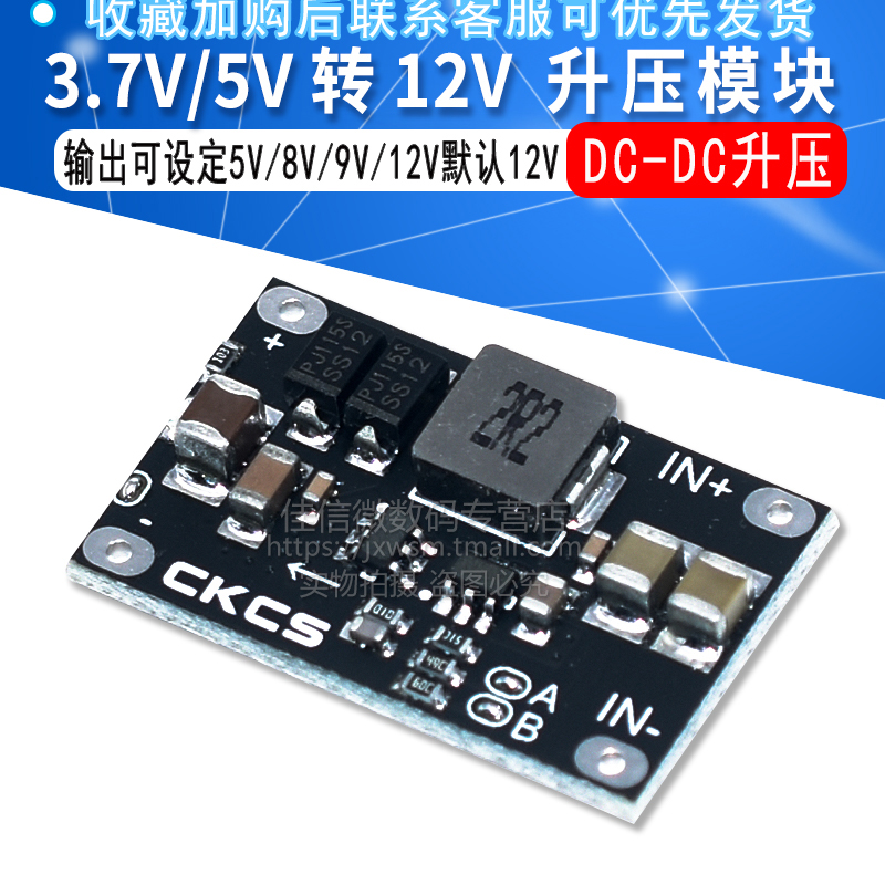 3.7V5V转12V DC-DC升压模块 足10W 可设定5V 8V 9V 12V - 图1