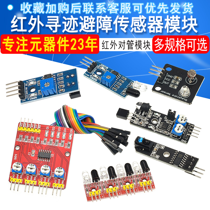 红外传感器模块寻迹循迹避障模块光电反射对管光电开关板智能小车,淘宝优惠券,粉丝福利购,淘宝优惠卷