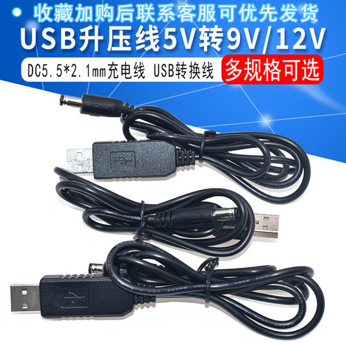USB电源线USB转DC5.5*2.1mm充电线供电线圆孔5V9V12V升压线 USB线 - 图1