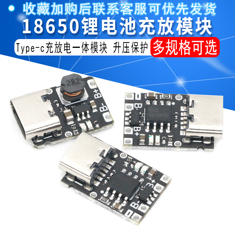 5V充放电一体模块3.7V 4.2V18650锂电池充电升压电源板保护Type-c - 图1