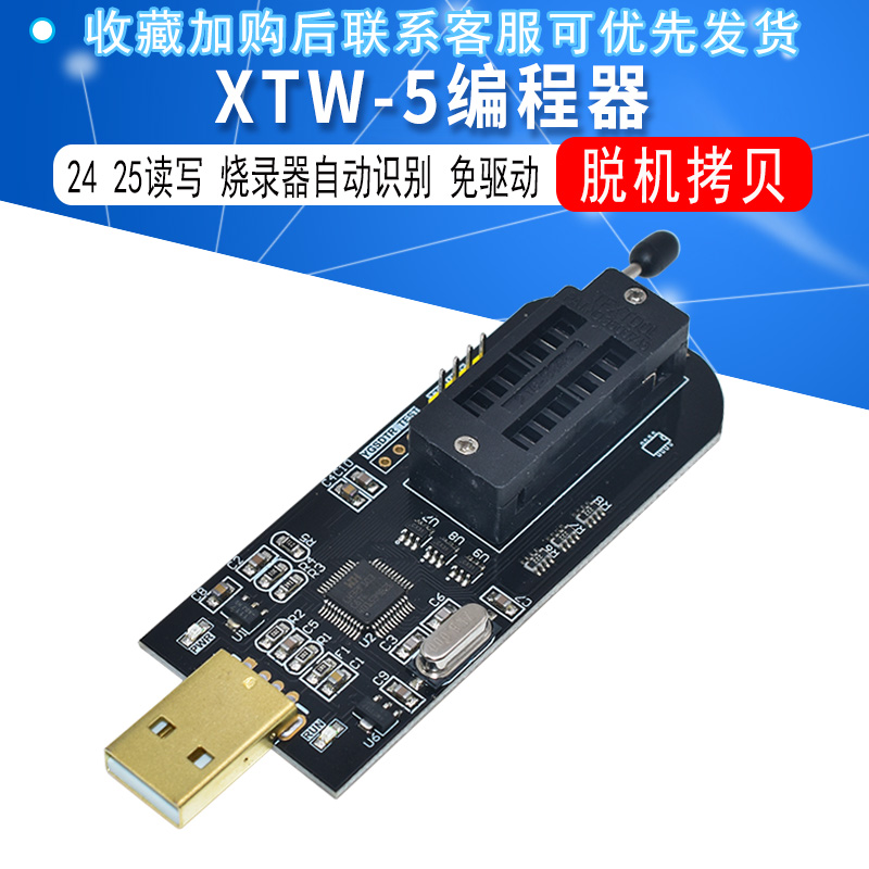 XTW-5编程器 USB 主板BIOS SPI FLASH 24 25读写 烧录器 - 图1