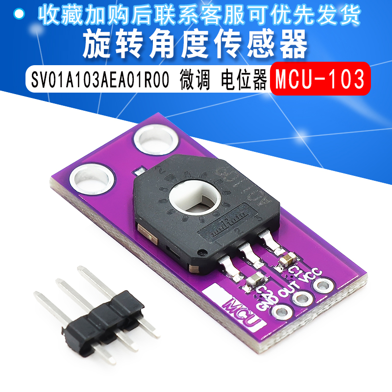 MCU-103旋转角度传感器 SV01A103AEA01R00微调电位器线性位置-图1