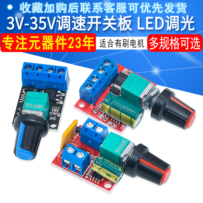 PWM直流电机调速器5V-35V调速开关板LED调光5A开关功能调速模块-图1