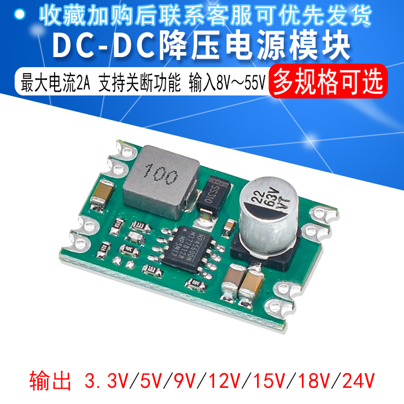 A04 DC-DC降压电源模块输入8V～55V转输出3.3V/5V/9/12V 2A大电流-图1