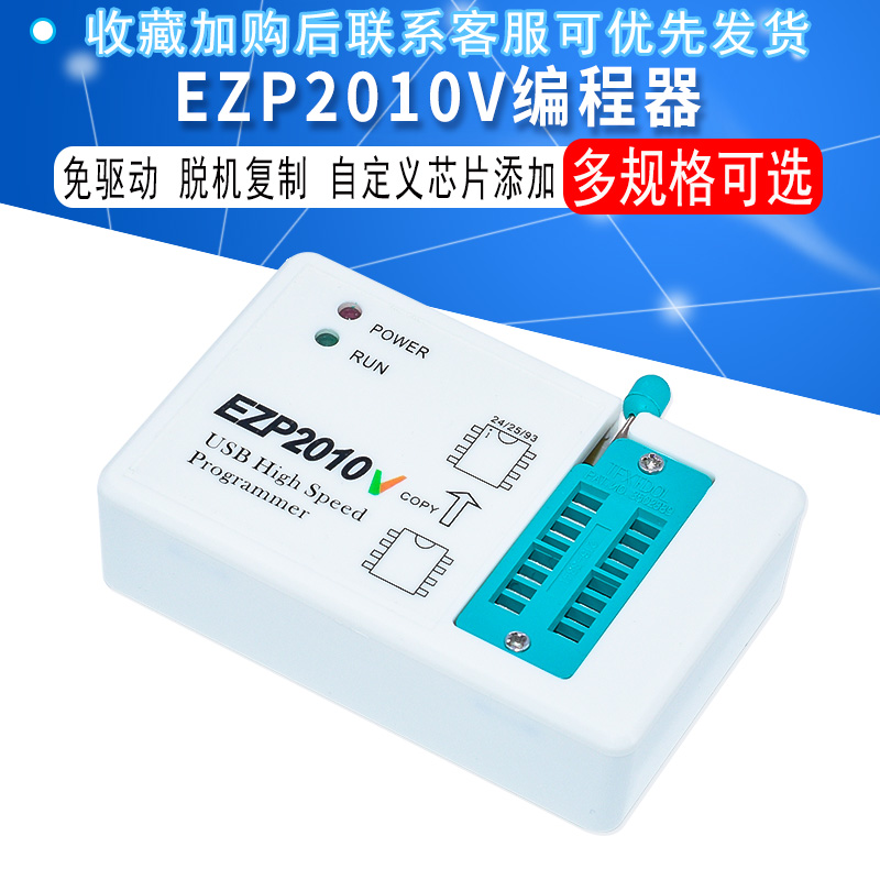 EZP2010V高速SPI FLASH免驱编程器24/25/93bios烧录 脱机复制 - 图1