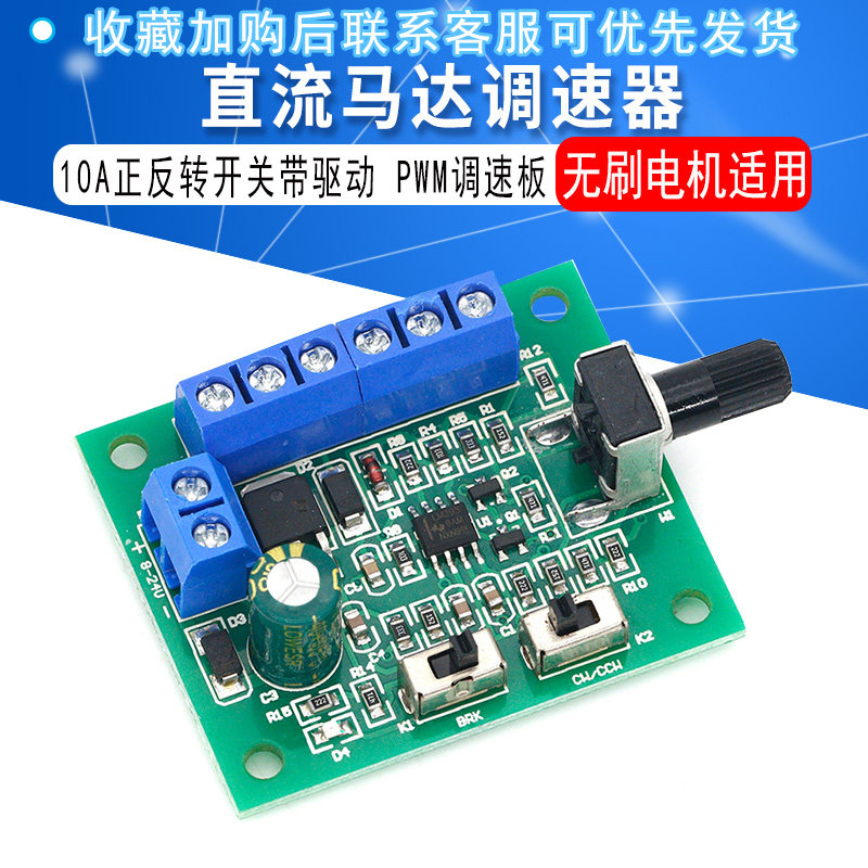 PWM无刷直流电机调速板 DC8-24V马达调速器10A正反转开关 带驱动,淘宝优惠券,粉丝福利购,淘宝优惠卷
