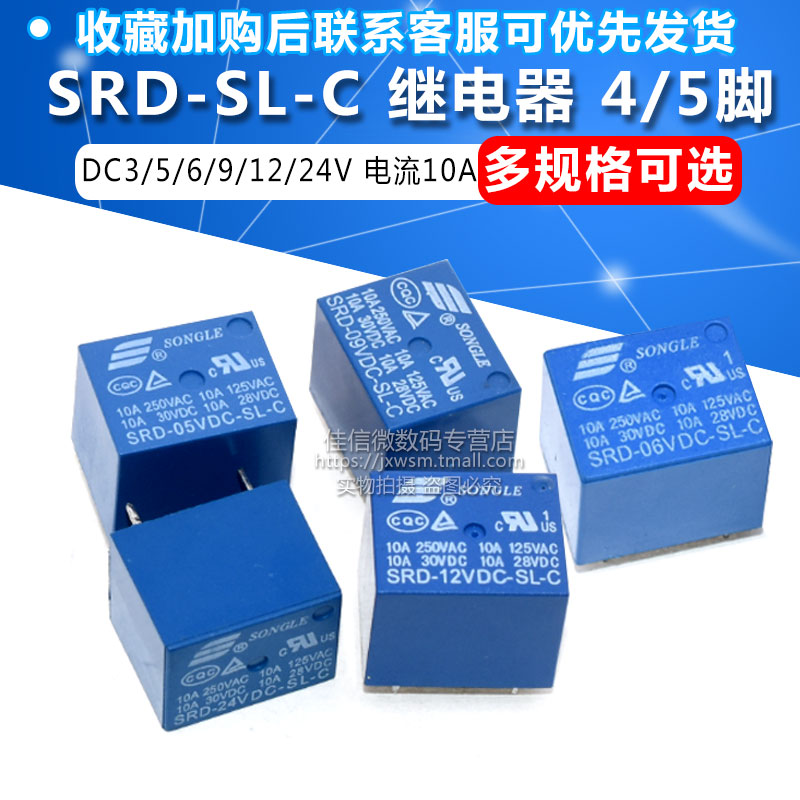 松乐继电器 SRD-03V 05V 06 09V 12V 24VDC-SL-A-SL-C 10A 4/5脚-图2