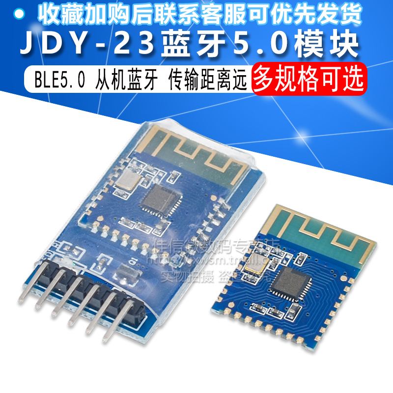 JDY-23蓝牙5.0模块 BLE5.0蓝牙透传蓝牙数传 CC2541从机蓝牙-图1