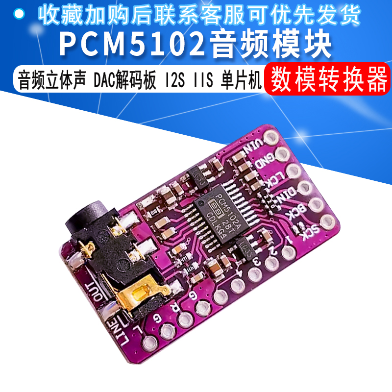 PCM5102音频立体声数模转换器DAC解码板 I2S IIS单片机音频模块-图1