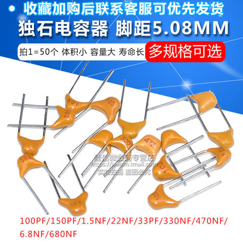 独石电容50V 100/150/33PF 1.5/6.8/22/330/470/680NF ±10%/5% - 图1