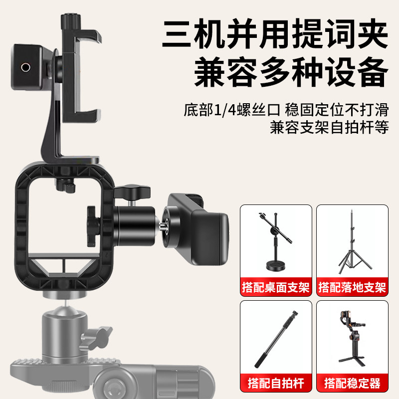 多机位手机直播提词器支架桌面口播专用手持录制专业拍摄双面手机夹落地支撑三脚架通用多功能拍视频字幕教学,淘宝优惠券,粉丝福利购,淘宝优惠卷