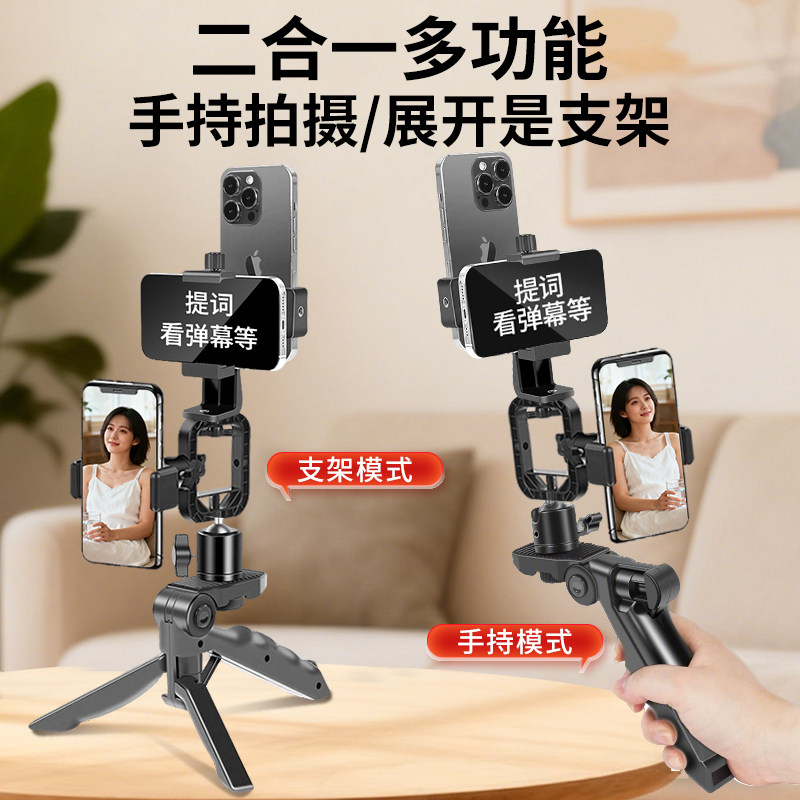 多机位手机直播提词器支架桌面口播专用手持录制专业拍摄双面手机夹落地支撑三脚架通用多功能拍视频字幕教学,淘宝优惠券,粉丝福利购,淘宝优惠卷