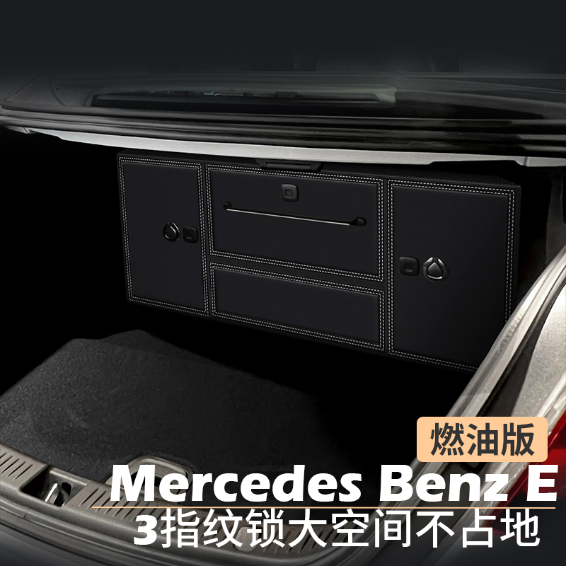 后备箱储物箱专用于奔驰E级迈巴赫S480汽车收纳整理箱E300L/S400