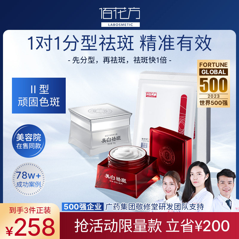  佰花方乳液/面霜