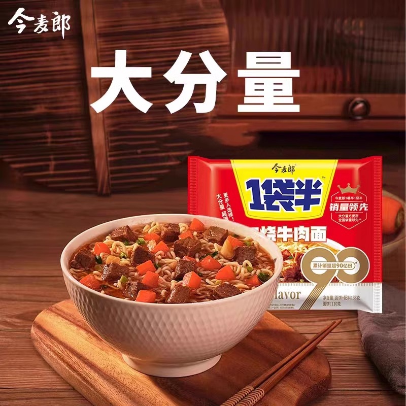 临期特价今麦郎一袋半方便面红烧牛肉面袋装泡面速食面大份量面饼 - 图0