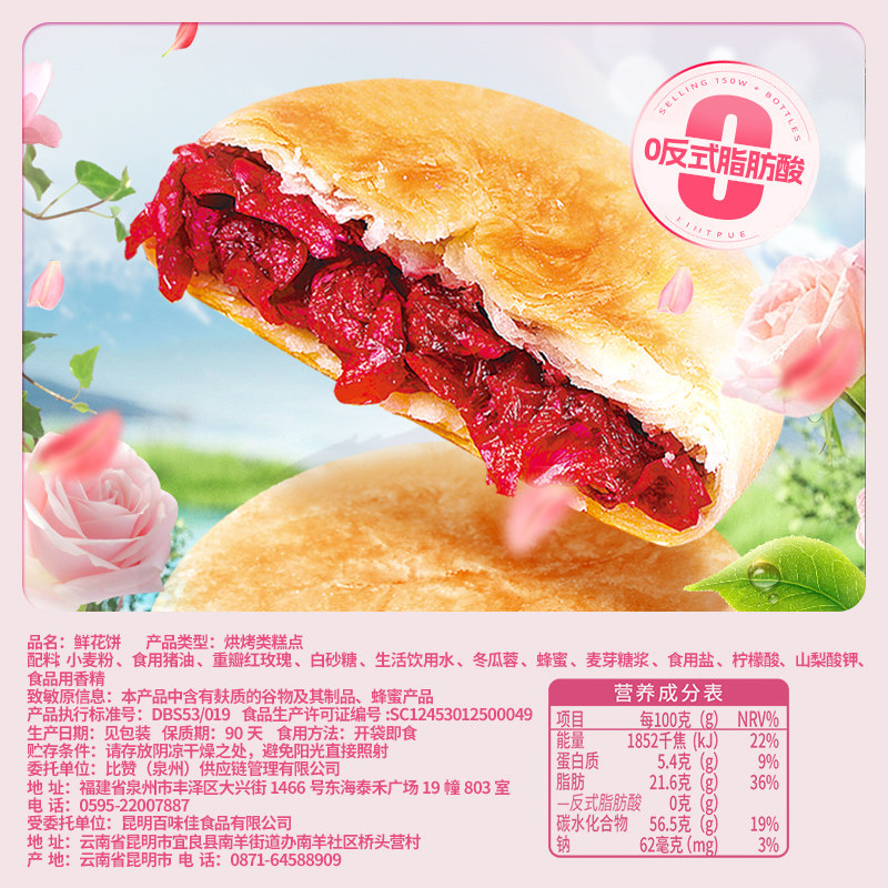 比比赞玫瑰鲜花饼云南特产糕点面包早餐整箱零食休闲食品小吃批发,淘宝优惠券,粉丝福利购,淘宝优惠卷