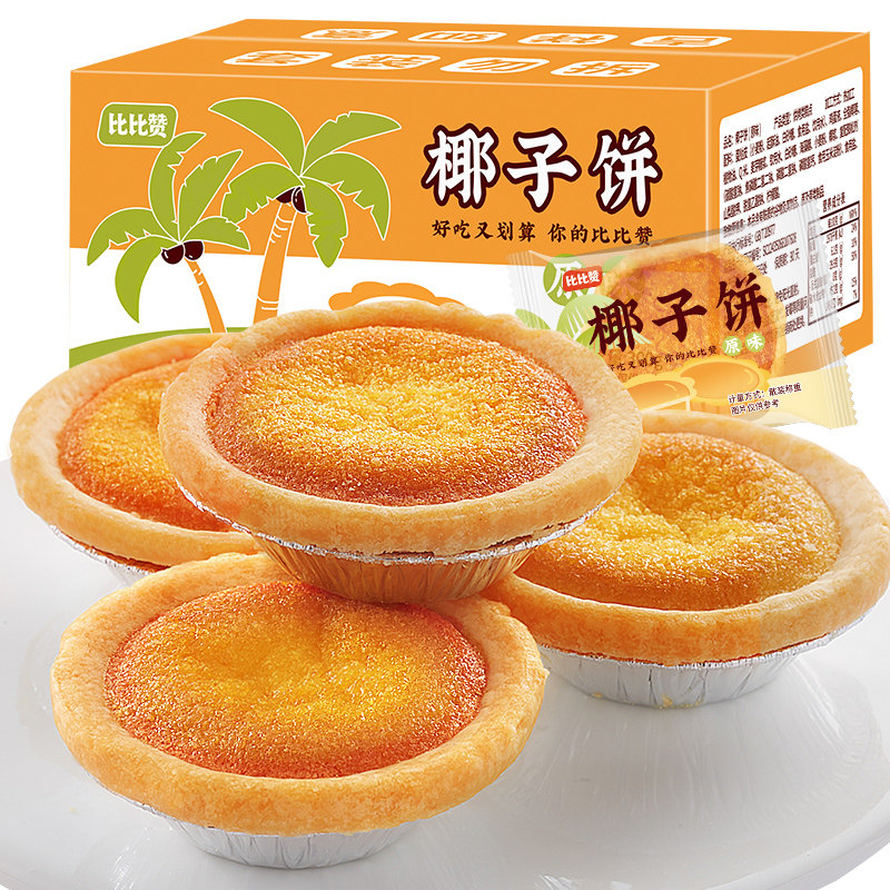 比比赞椰子饼小吃休闲美食品 比比赞传统糕点