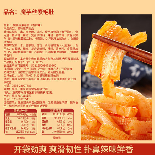 比比赞魔芋爽素毛肚麻辣味辣条小零食网红休闲食品解馋素食小吃MS - 图1