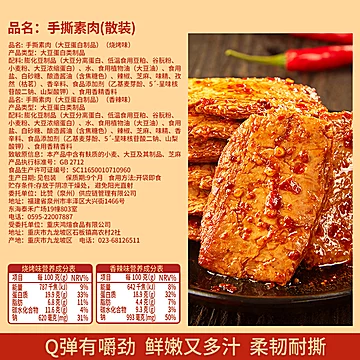 比比赞【组合共2袋】手撕素肉+海带脆笋[1元优惠券]-寻折猪