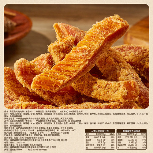 比比赞鸡肉干高蛋白鸡胸肉条减低休闲解馋零食食品脂期非风干肉干 - 图1