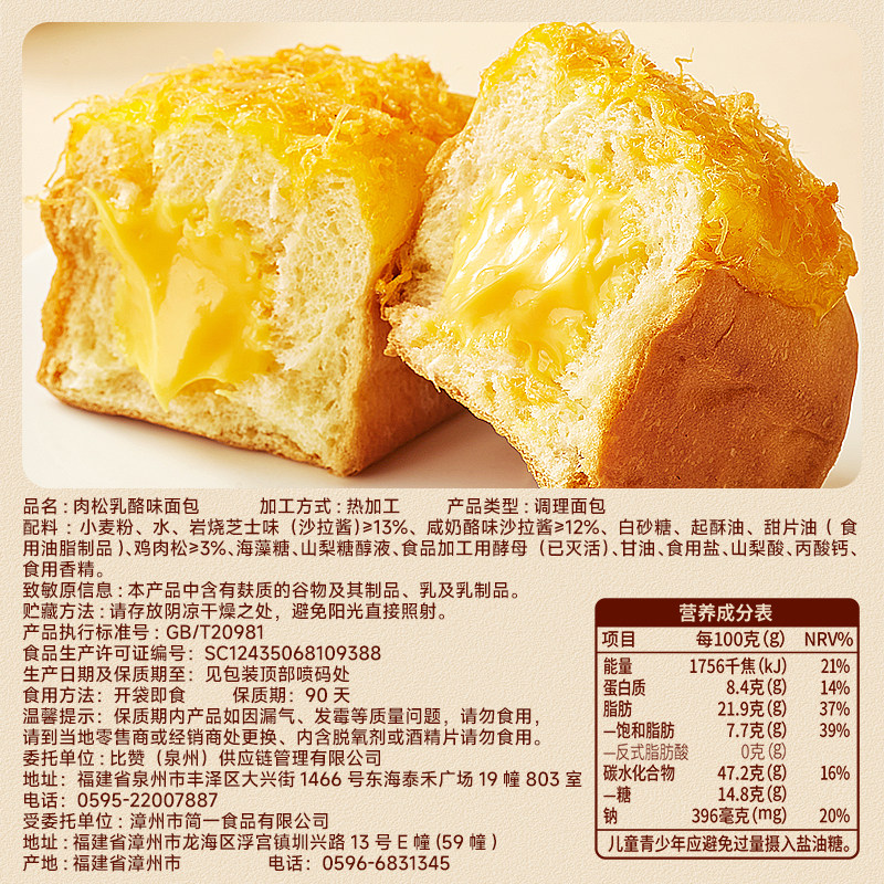 比比赞肉松乳酪味夹心面包早餐健康速食代餐点心零食休闲小吃食品 比比赞肉松乳酪味夹心面包早餐健康速食代餐点心零食休闲小吃食品