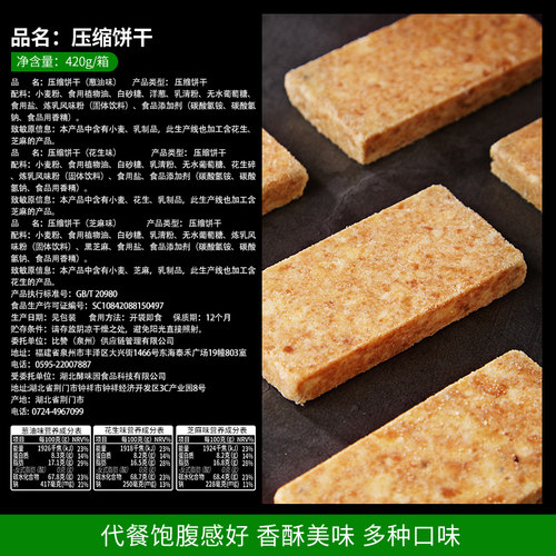 比比赞压缩饼干饱腹应急充饥储备早餐干粮整箱零食小吃休闲食品 - 图1