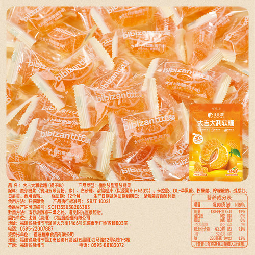 比比赞橘子软糖橡皮糖果高颜值水果糖结婚喜糖小零食休闲散装批发 - 图1