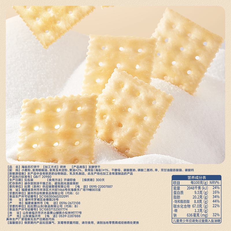 比比赞海盐苏打饼干梳打咸味商超同款独立包装办公室休闲解馋零食,淘宝优惠券,粉丝福利购,淘宝优惠卷