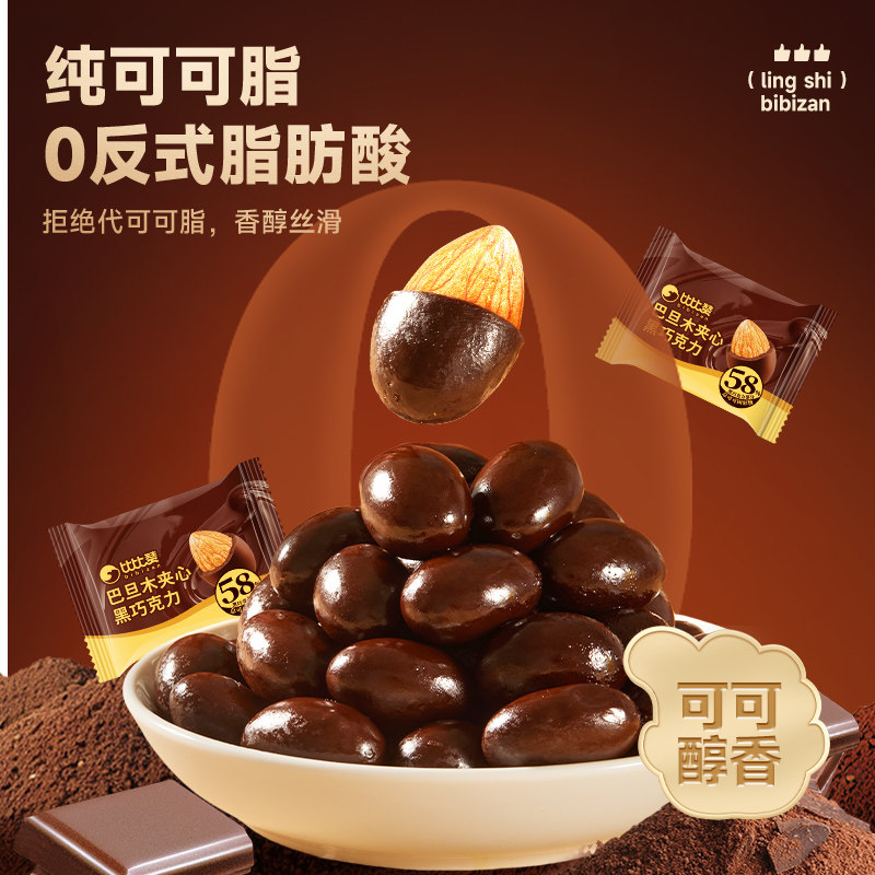 比比赞坚果黑巧克力巴旦木夹心纯可可脂巧克力豆糖果过年零食批发,淘宝优惠券,粉丝福利购,淘宝优惠卷