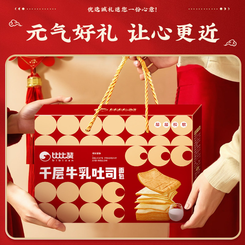 比比赞千层牛乳吐司面包整箱送礼早餐过年年货礼盒装零食休闲食品
