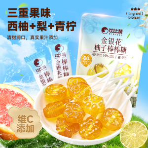 比比赞金银花柚子棒棒糖维C0脂肪健康解馋儿童糖果小零食休闲食品