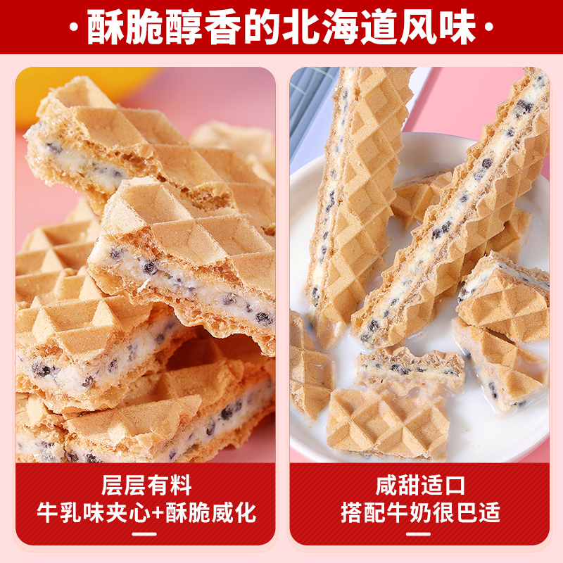 比比赞北海道威化饼干耐吃办公室小零食小吃休闲食品网红爆款推荐