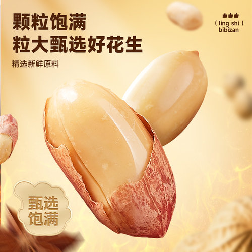比比赞五香烤花生米下酒菜炒货独立包装脱油花生零食休闲食品批发 - 图1