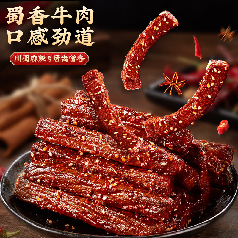 比比赞蜀香牛肉麻辣味办公室牛肉干 比比赞牛肉类