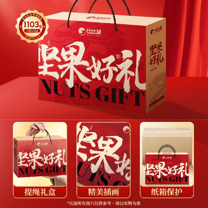比比赞坚果礼盒年货礼盒送礼长辈夏威夷果新年过年腰果零食大礼包,淘宝优惠券,粉丝福利购,淘宝优惠卷
