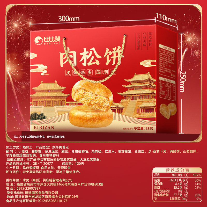 比比赞肉松饼春节年货礼盒送礼送长辈送礼饼干面包年货零食小吃,淘宝优惠券,粉丝福利购,淘宝优惠卷
