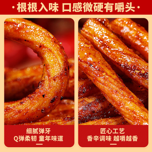 比比赞素牛筋辣条儿时经典童年怀旧解馋零食小吃休闲食品面筋批发 - 图2