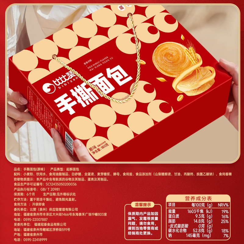 比比赞手撕面包新年年货礼盒早餐整箱年货零食过年送礼走亲戚批发