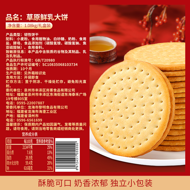 比比赞草原鲜乳大饼过年年货礼盒饼干年货小零食品送礼走亲戚批发